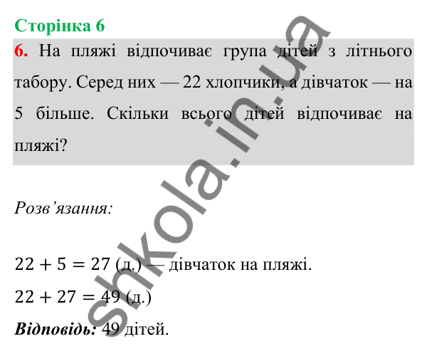 Відповідь до завдання 6 на сторінці 6 — ГДЗ Математика 3 клас Богданович 2025 частина 1