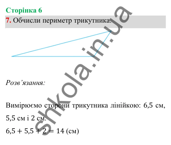 Відповідь до завдання 7 на сторінці 6 — ГДЗ Математика 3 клас Богданович 2025 частина 1