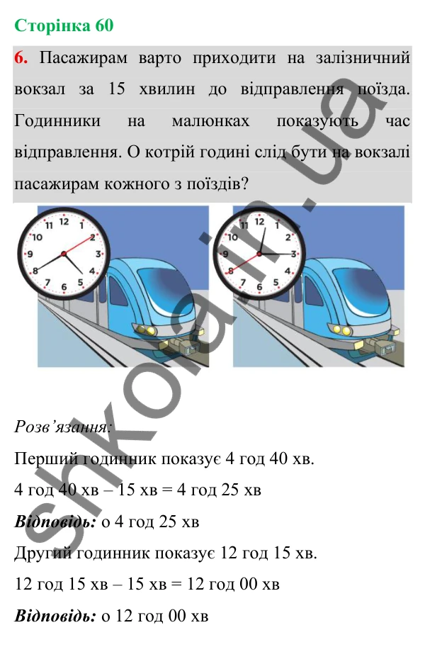 Відповідь до завдання 6 на сторінці 60 — ГДЗ Математика 3 клас Богданович 2025 частина 1