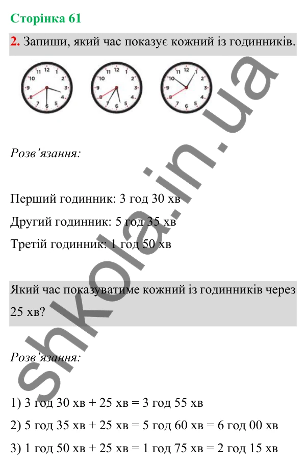 Відповідь до завдання 2 на сторінці 61 — ГДЗ Математика 3 клас Богданович 2025 частина 1