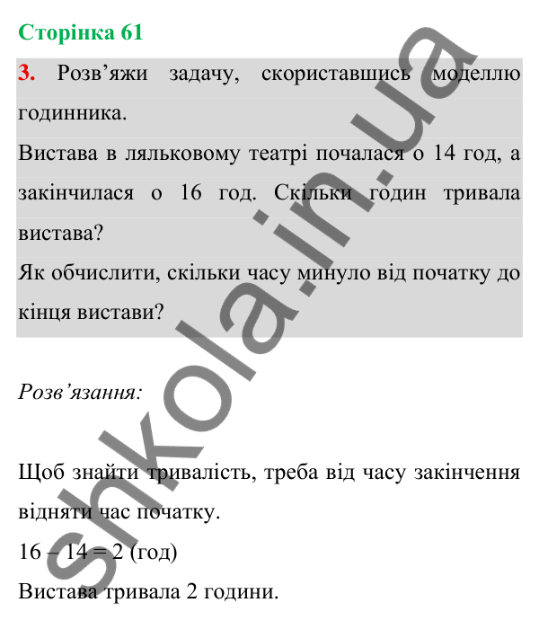 Відповідь до завдання 3 на сторінці 61 — ГДЗ Математика 3 клас Богданович 2025 частина 1