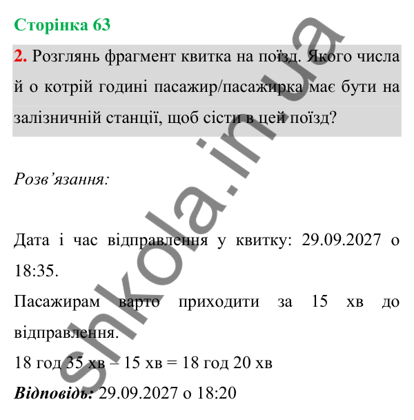 Відповідь до завдання 2 на сторінці 63 — ГДЗ Математика 3 клас Богданович 2025 частина 1