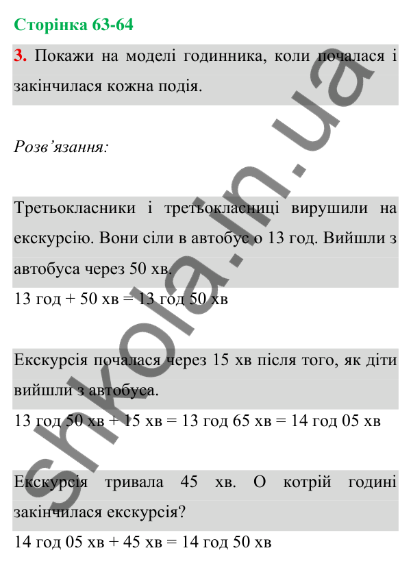 Відповідь до завдання 3 на сторінці 63-64 — ГДЗ Математика 3 клас Богданович 2025 частина 1