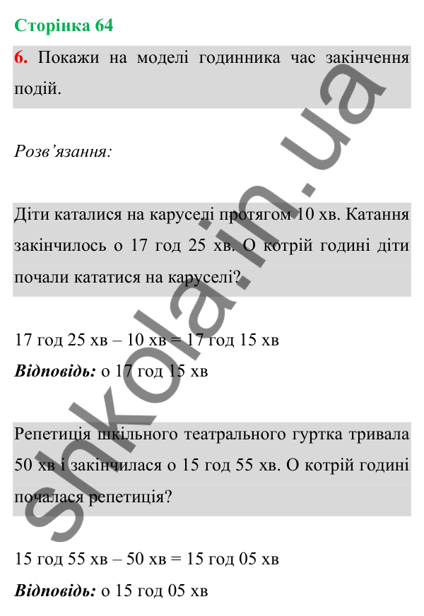Відповідь до завдання 6 на сторінці 64 — ГДЗ Математика 3 клас Богданович 2025 частина 1