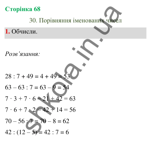 Відповідь до завдання 1 на сторінці 68 — ГДЗ Математика 3 клас Богданович 2025 частина 1