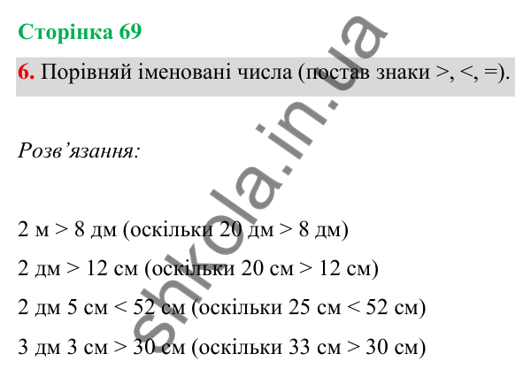 Відповідь до завдання 6 на сторінці 69 — ГДЗ Математика 3 клас Богданович 2025 частина 1