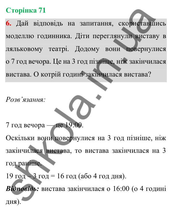 Відповідь до завдання 6 на сторінці 71 — ГДЗ Математика 3 клас Богданович 2025 частина 1