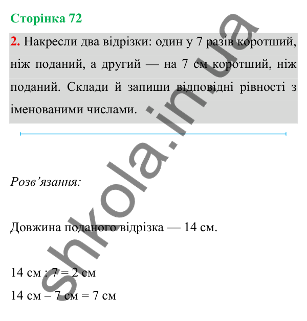 Відповідь до завдання 2 на сторінці 72 — ГДЗ Математика 3 клас Богданович 2025 частина 1