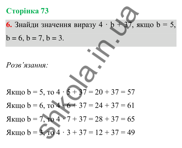Відповідь до завдання 6 на сторінці 73 — ГДЗ Математика 3 клас Богданович 2025 частина 1