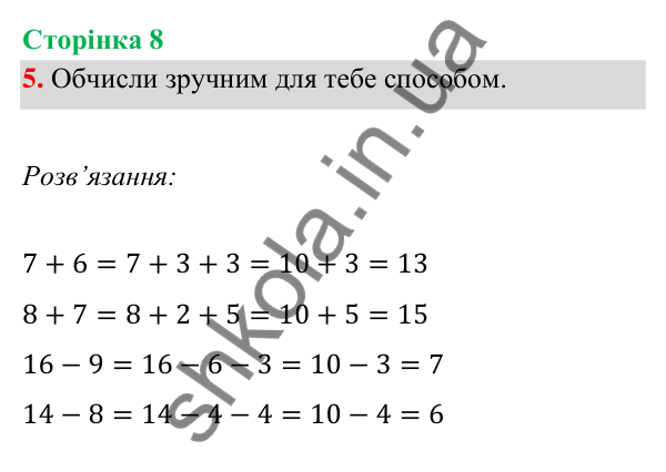 Відповідь до завдання 5 на сторінці 8 — ГДЗ Математика 3 клас Богданович 2025 частина 1