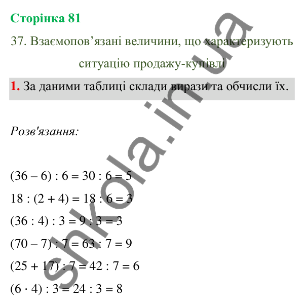 Відповідь до завдання 1 на сторінці 81 — ГДЗ Математика 3 клас Богданович 2025 частина 1