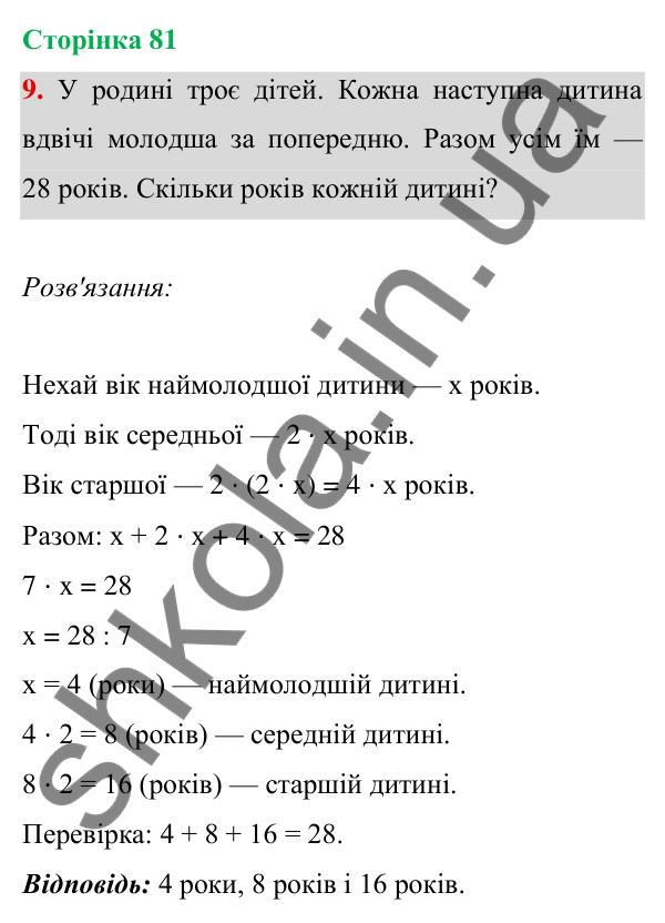 Відповідь до завдання 9 на сторінці 81 — ГДЗ Математика 3 клас Богданович 2025 частина 1