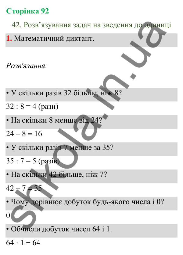 Відповідь до завдання 1 на сторінці 92 — ГДЗ Математика 3 клас Богданович 2025 частина 1