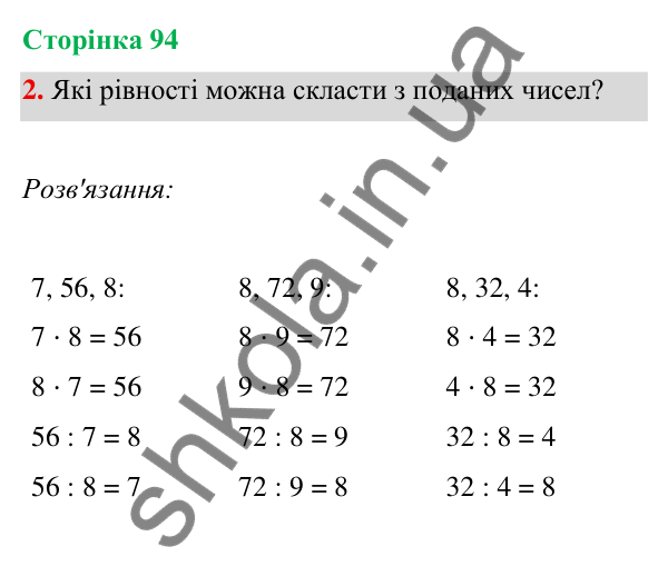 Відповідь до завдання 2 на сторінці 94 — ГДЗ Математика 3 клас Богданович 2025 частина 1