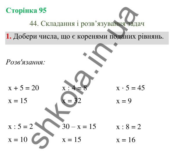Відповідь до завдання 1 на сторінці 95 — ГДЗ Математика 3 клас Богданович 2025 частина 1