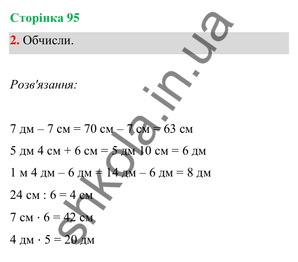 Відповідь до завдання 2 на сторінці 95 — ГДЗ Математика 3 клас Богданович 2025 частина 1