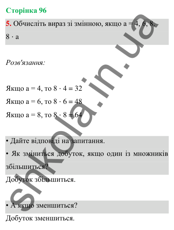 Відповідь до завдання 5 на сторінці 96 — ГДЗ Математика 3 клас Богданович 2025 частина 1