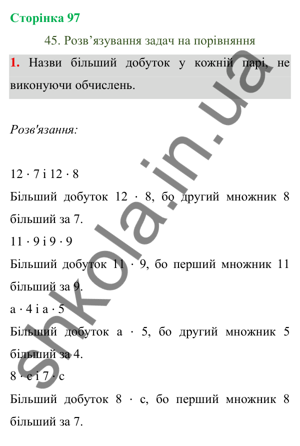 Відповідь до завдання 1 на сторінці 97 — ГДЗ Математика 3 клас Богданович 2025 частина 1