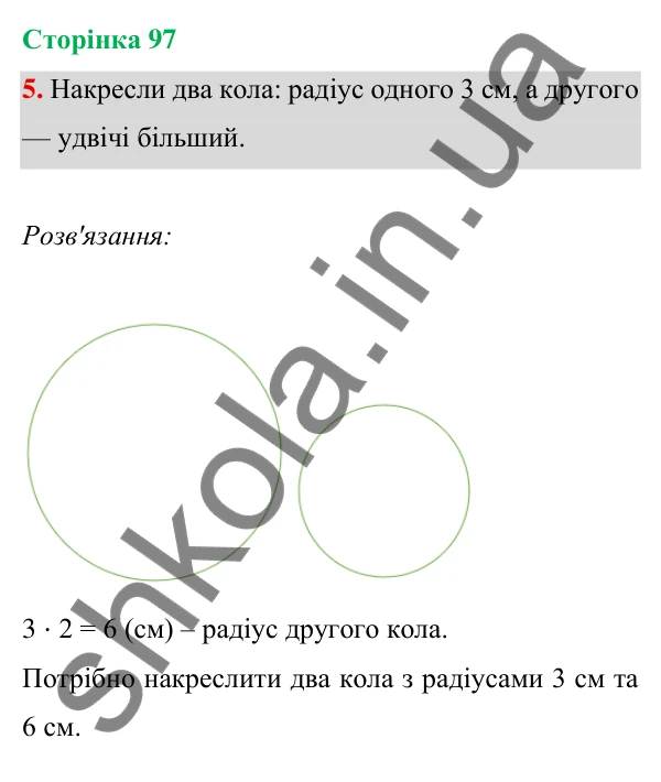 Відповідь до завдання 5 на сторінці 97 — ГДЗ Математика 3 клас Богданович 2025 частина 1