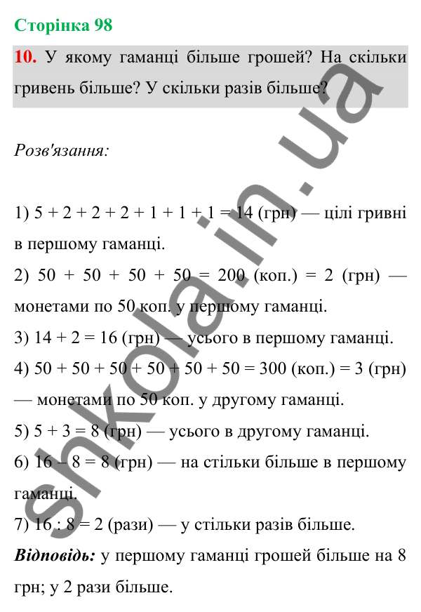 Відповідь до завдання 10 на сторінці 98 — ГДЗ Математика 3 клас Богданович 2025 частина 1