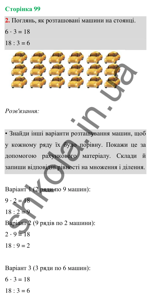 Відповідь до завдання 2 на сторінці 99 — ГДЗ Математика 3 клас Богданович 2025 частина 1
