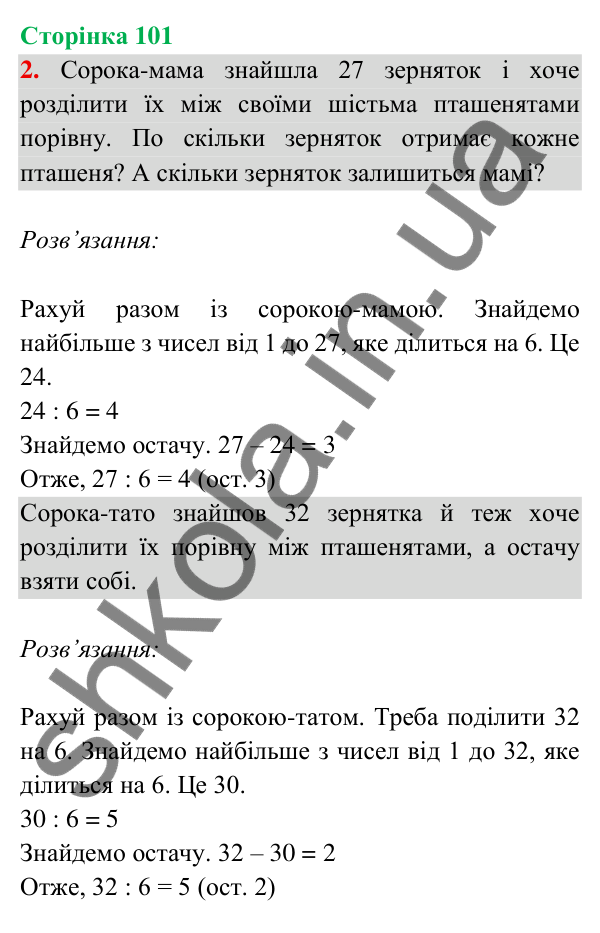 Відповідь до завдання 2 на сторінці 101 — ГДЗ Математика 3 клас Богданович 2025 частина 2