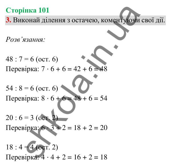 Відповідь до завдання 3 на сторінці 101 — ГДЗ Математика 3 клас Богданович 2025 частина 2