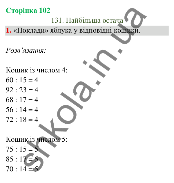 Відповідь до завдання 1 на сторінці 102 — ГДЗ Математика 3 клас Богданович 2025 частина 2