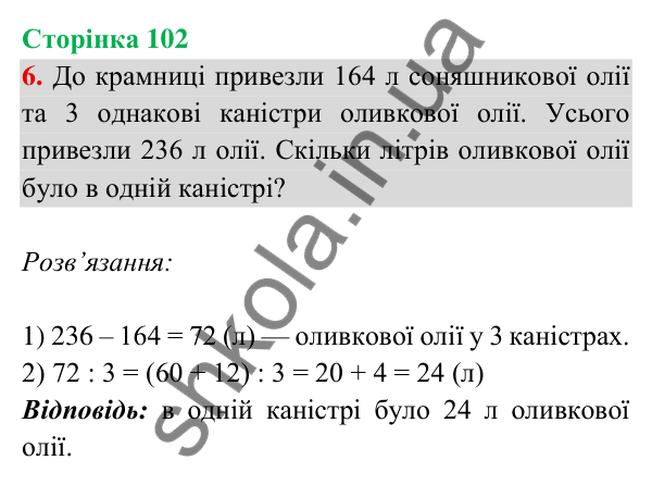 Відповідь до завдання 6 на сторінці 102 — ГДЗ Математика 3 клас Богданович 2025 частина 2