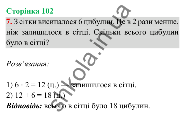 Відповідь до завдання 7 на сторінці 102 — ГДЗ Математика 3 клас Богданович 2025 частина 2