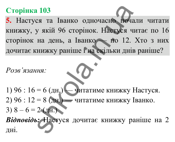 Відповідь до завдання 5 на сторінці 103 — ГДЗ Математика 3 клас Богданович 2025 частина 2