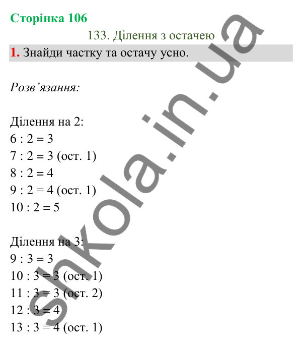 Відповідь до завдання 1 на сторінці 106 — ГДЗ Математика 3 клас Богданович 2025 частина 2