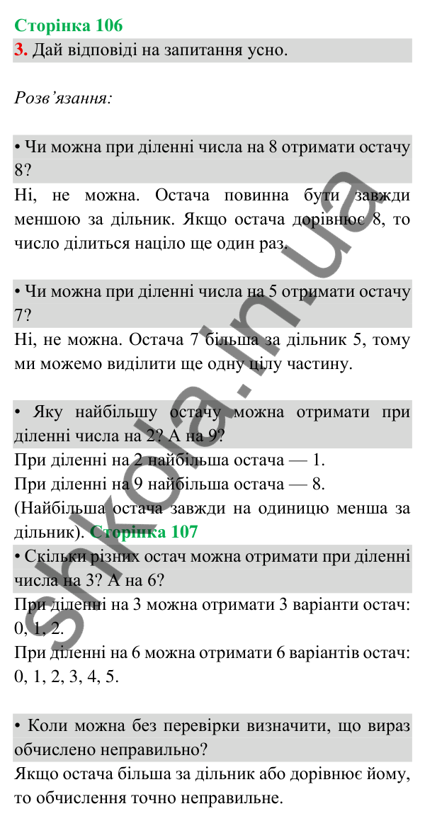 Відповідь до завдання 3 на сторінці 106 — ГДЗ Математика 3 клас Богданович 2025 частина 2