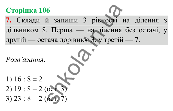 Відповідь до завдання 7 на сторінці 106 — ГДЗ Математика 3 клас Богданович 2025 частина 2