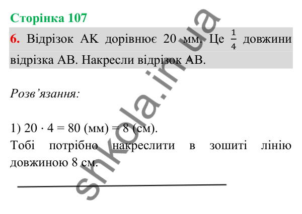 Відповідь до завдання 6 на сторінці 107 — ГДЗ Математика 3 клас Богданович 2025 частина 2