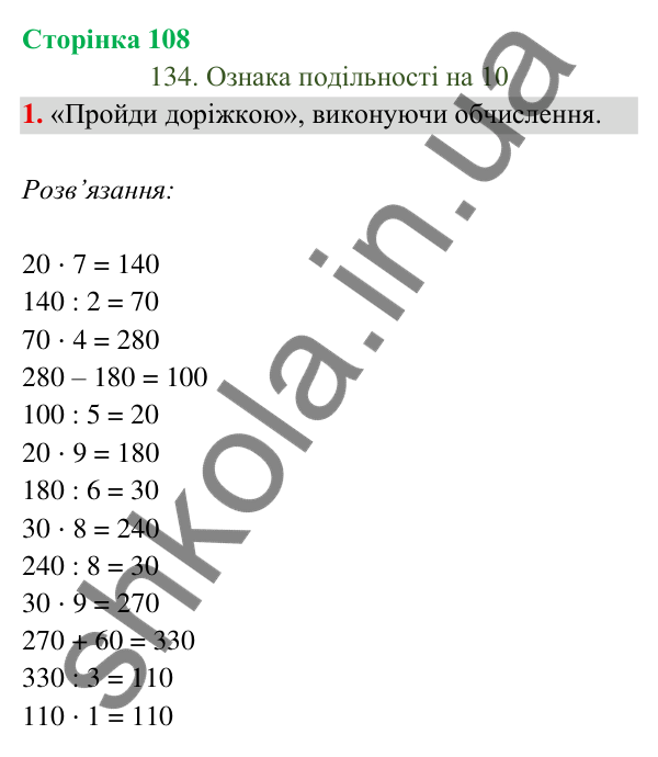 Відповідь до завдання 1 на сторінці 108 — ГДЗ Математика 3 клас Богданович 2025 частина 2