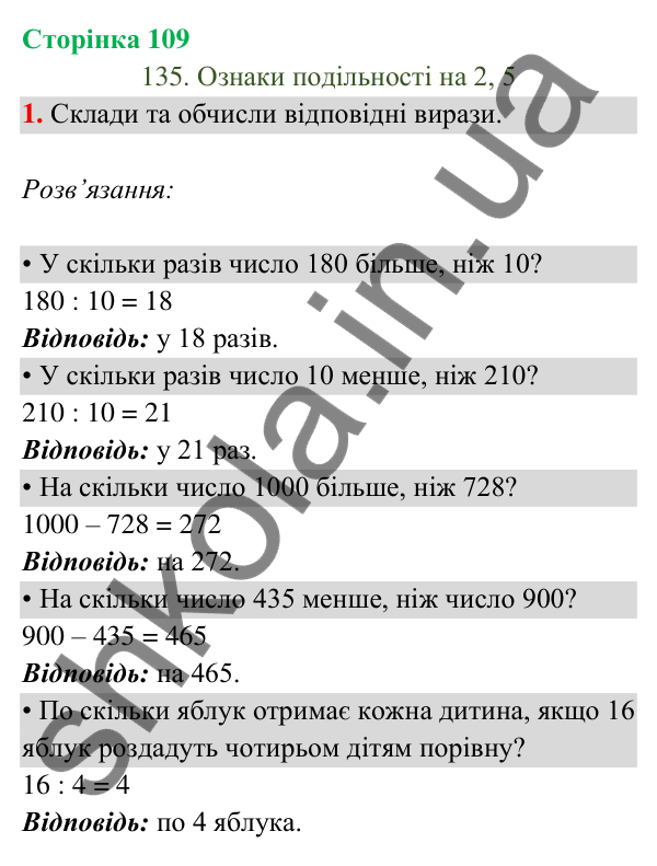 Відповідь до завдання 1 на сторінці 109 — ГДЗ Математика 3 клас Богданович 2025 частина 2