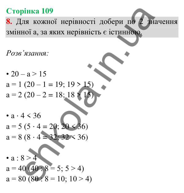 Відповідь до завдання 8 на сторінці 109 — ГДЗ Математика 3 клас Богданович 2025 частина 2