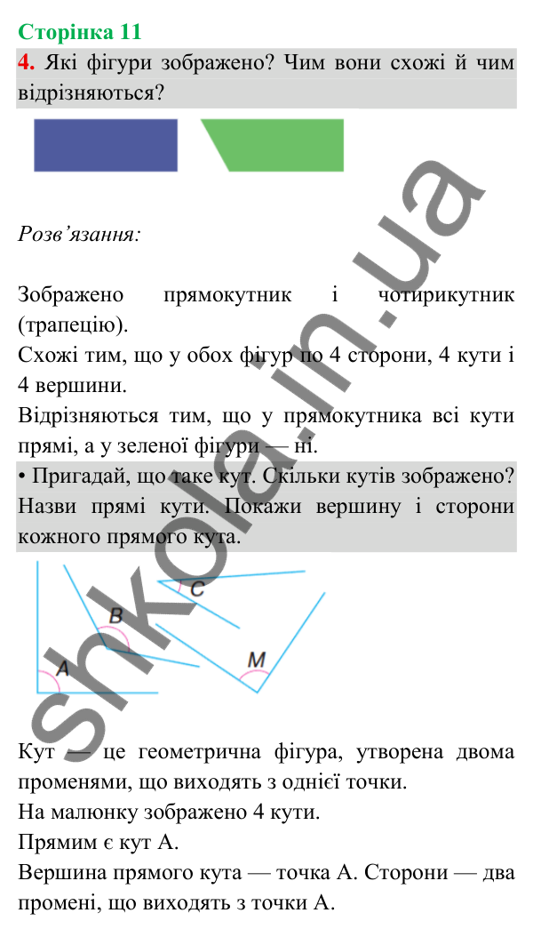 Відповідь до завдання 4 на сторінці 11 — ГДЗ Математика 3 клас Богданович 2025 частина 2