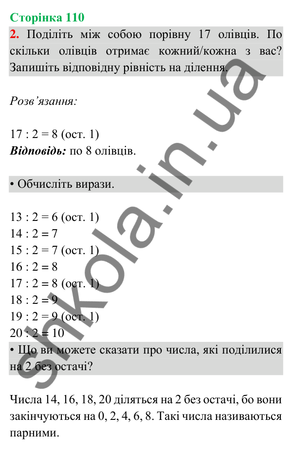 Відповідь до завдання 2 на сторінці 110 — ГДЗ Математика 3 клас Богданович 2025 частина 2