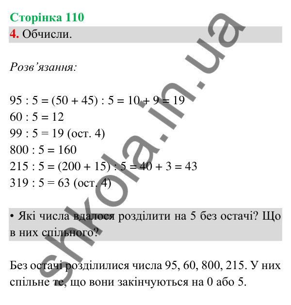 Відповідь до завдання 4 на сторінці 110 — ГДЗ Математика 3 клас Богданович 2025 частина 2