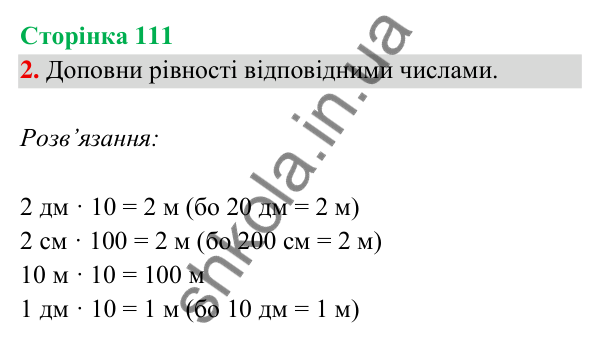 Відповідь до завдання 2 на сторінці 111 — ГДЗ Математика 3 клас Богданович 2025 частина 2