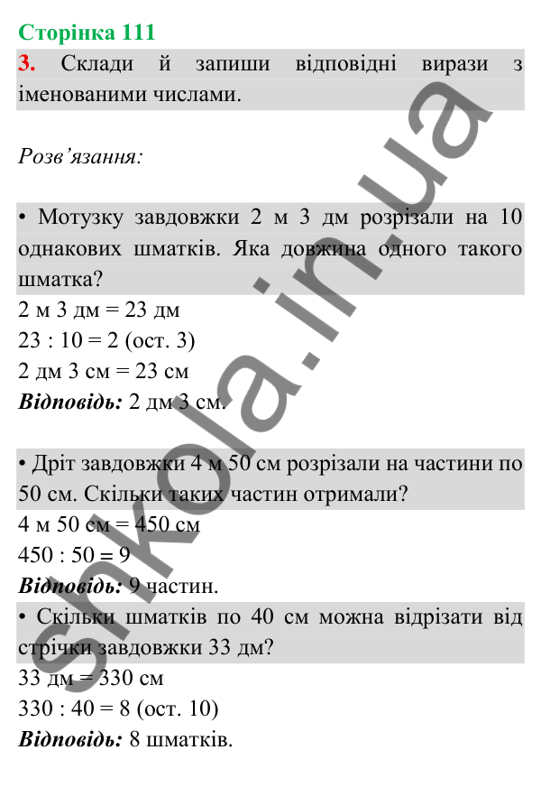 Відповідь до завдання 3 на сторінці 111 — ГДЗ Математика 3 клас Богданович 2025 частина 2