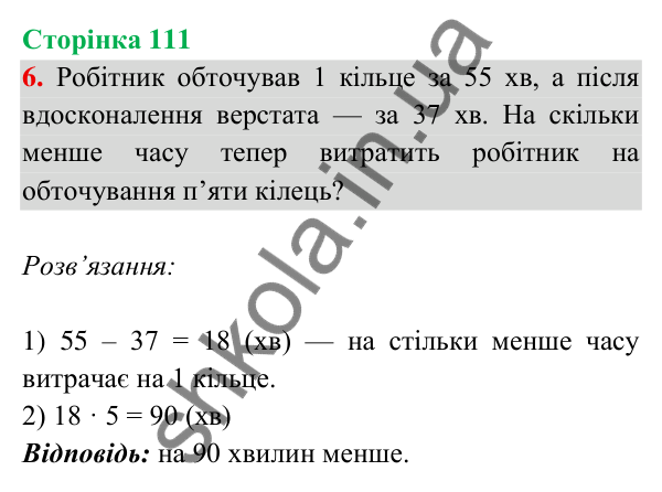 Відповідь до завдання 6 на сторінці 111 — ГДЗ Математика 3 клас Богданович 2025 частина 2