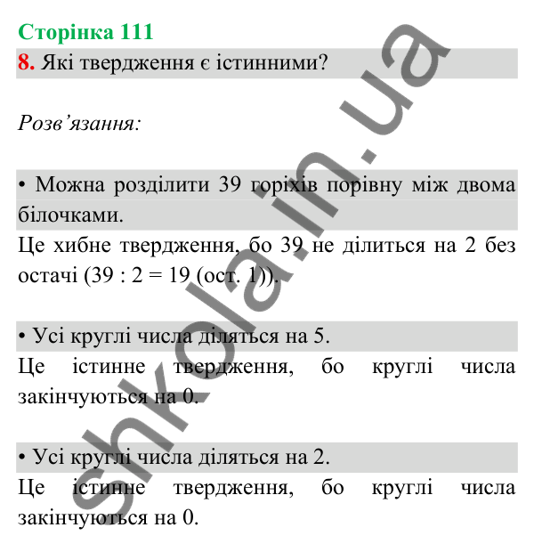 Відповідь до завдання 8 на сторінці 111 — ГДЗ Математика 3 клас Богданович 2025 частина 2
