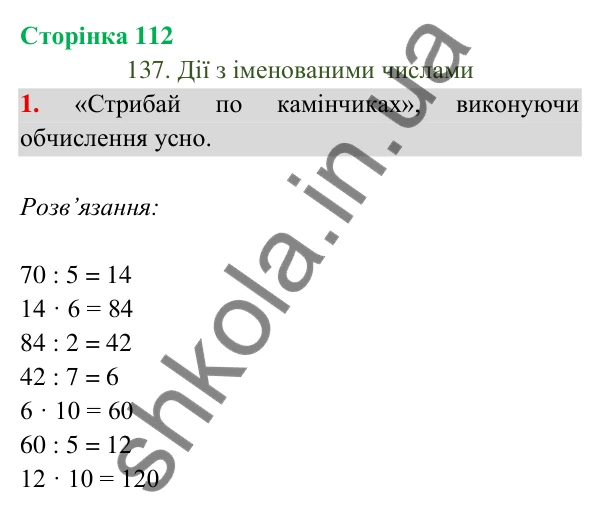 Відповідь до завдання 1 на сторінці 112 — ГДЗ Математика 3 клас Богданович 2025 частина 2