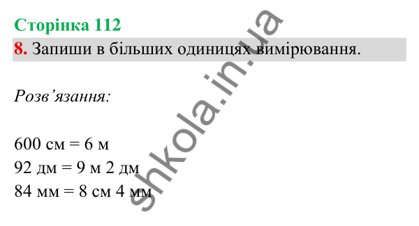 Відповідь до завдання 8 на сторінці 112 — ГДЗ Математика 3 клас Богданович 2025 частина 2