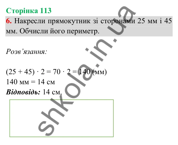 Відповідь до завдання 6 на сторінці 113 — ГДЗ Математика 3 клас Богданович 2025 частина 2