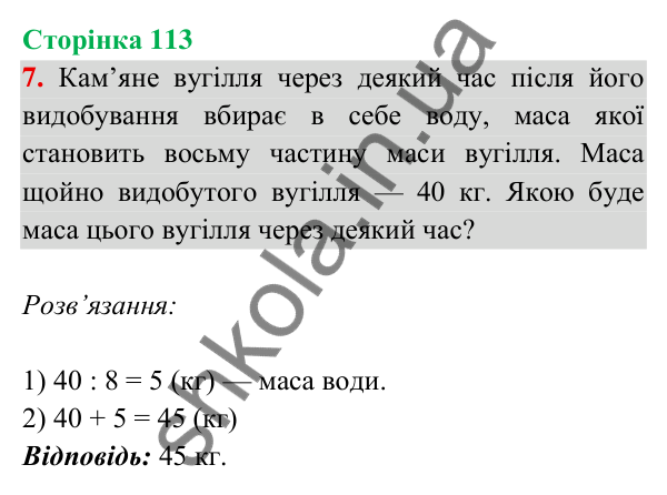 Відповідь до завдання 7 на сторінці 113 — ГДЗ Математика 3 клас Богданович 2025 частина 2