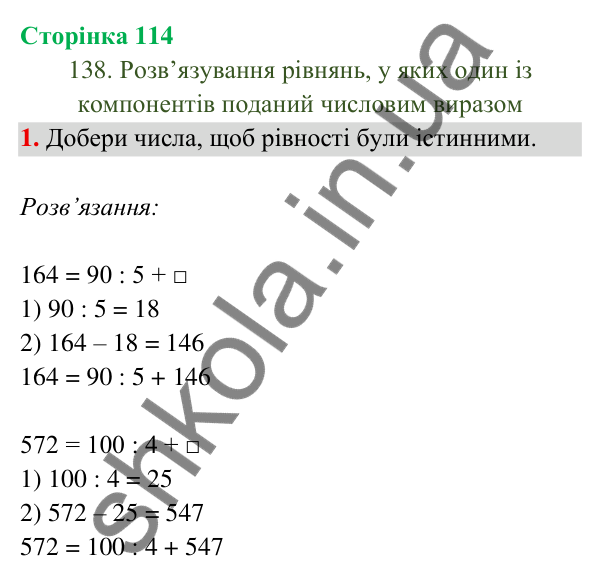 Відповідь до завдання 1 на сторінці 114 — ГДЗ Математика 3 клас Богданович 2025 частина 2